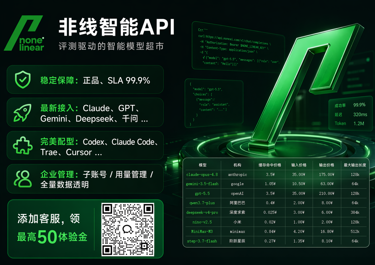 非线智能api 图 8