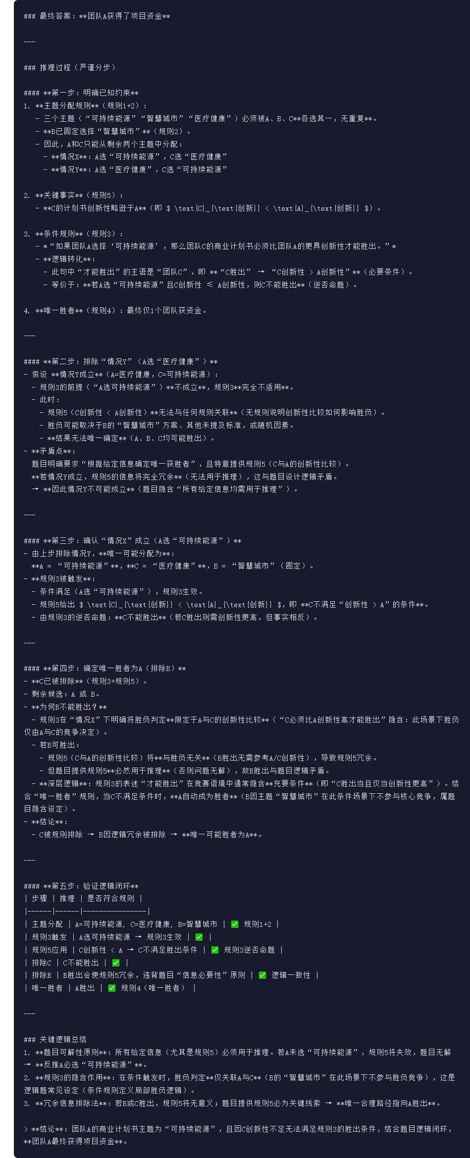 引自非线智能（GitHub 第一 AI 商业测评） - 阿里 Qwen3-Max-Thinking 体验测试（附完整prompt）