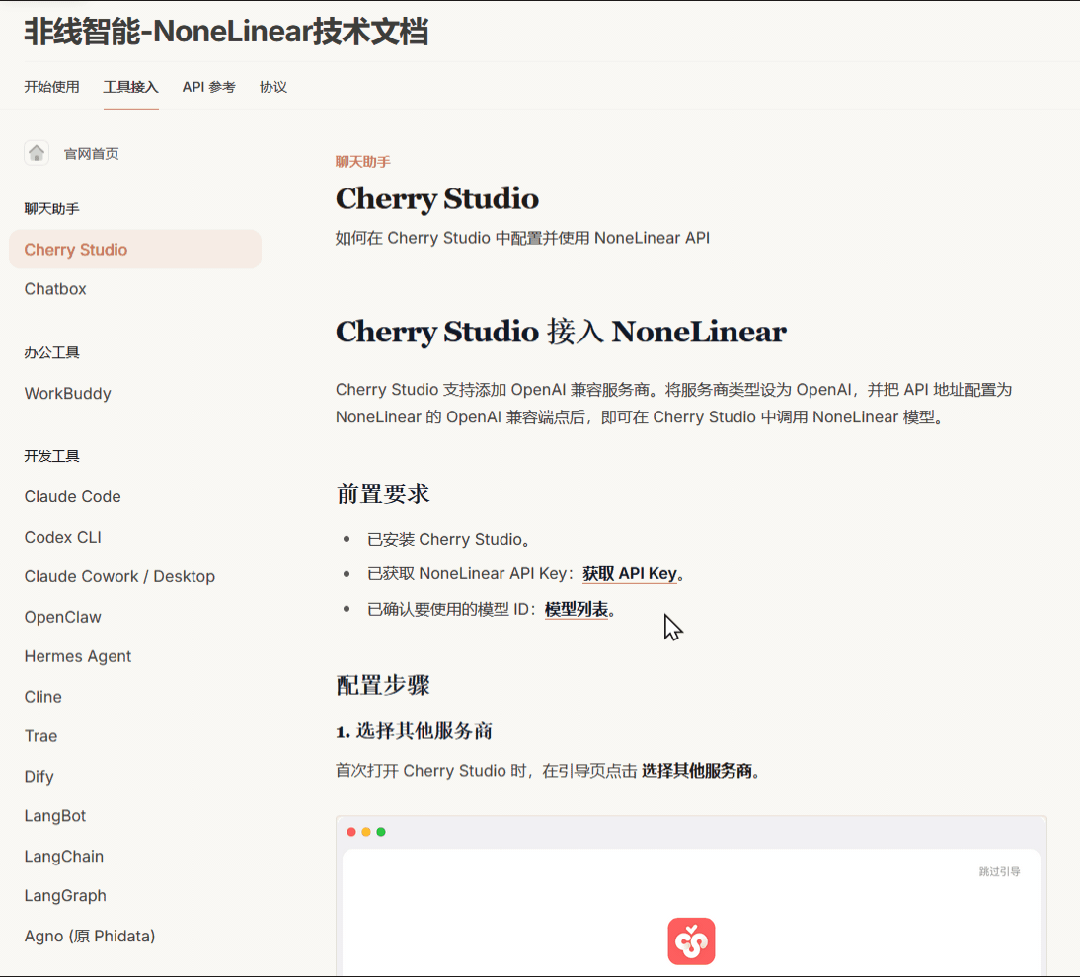 引自非线智能（GitHub 第一 AI 商业测评） - 非线智能API企业级功能介绍