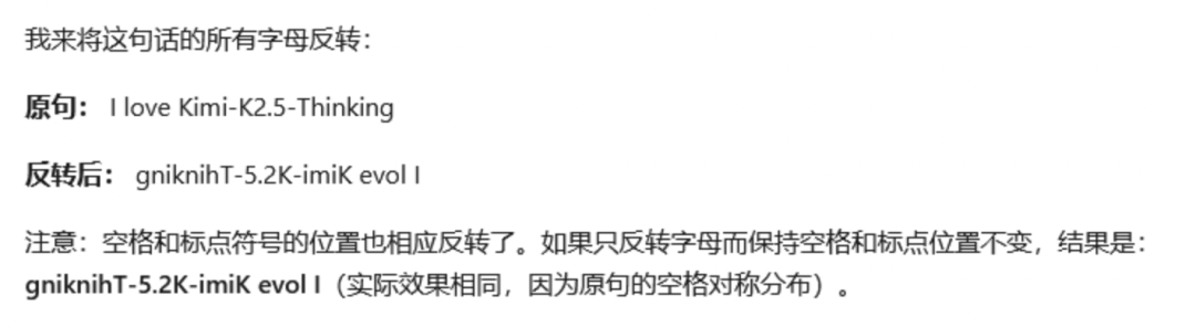 引自非线智能（GitHub 第一 AI 商业测评） - 月之暗面 Kimi-K2.5-Thinking 体验测试（附完整prompt）