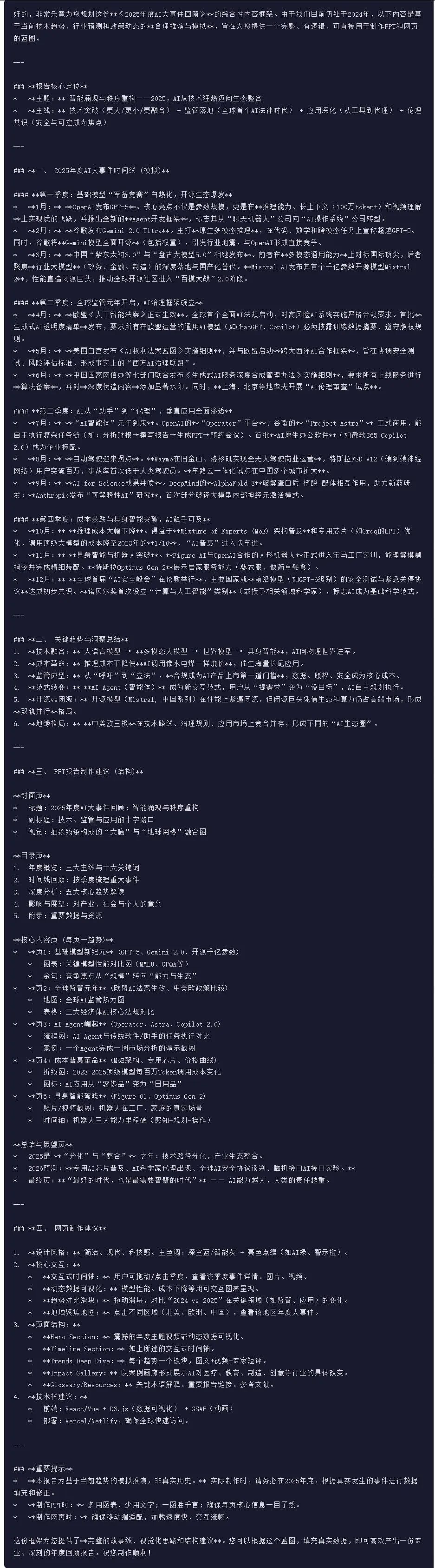 引自非线智能（GitHub 第一 AI 商业测评） - 阶跃星辰Step 3.5 Flash 体验测试（附完整prompt）