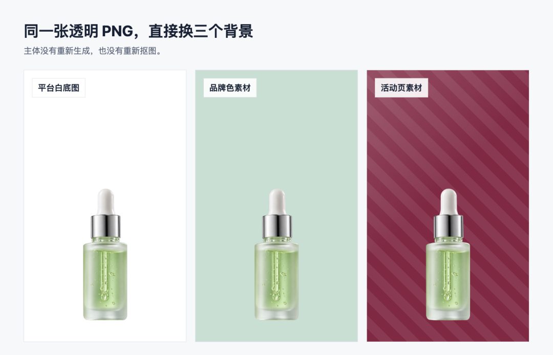 同一张透明PNG放到三个背景上