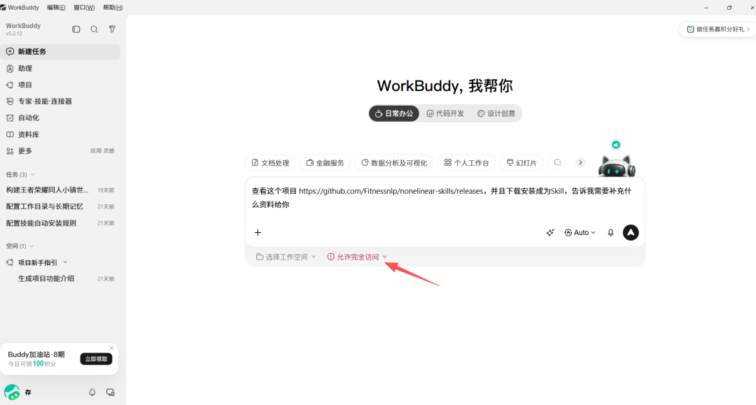 WorkBuddy安装Skill指令界面