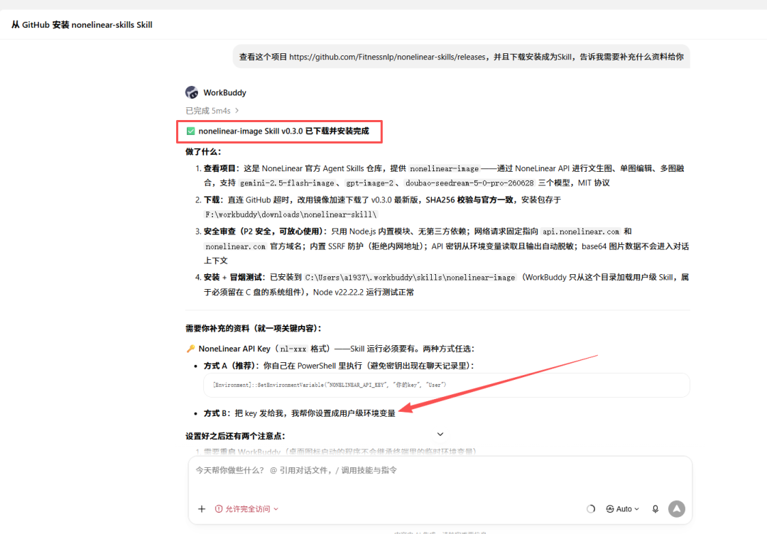 WorkBuddy提示补充资料