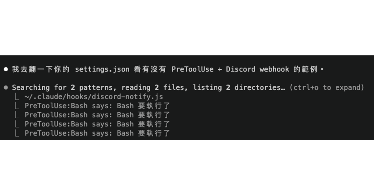 显示“即将运行 Bash”提醒的截图