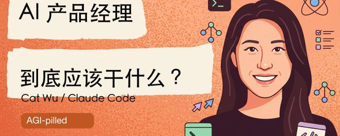 Claude Code 团队落地：AI PM、快速发布和 Agent 矩阵